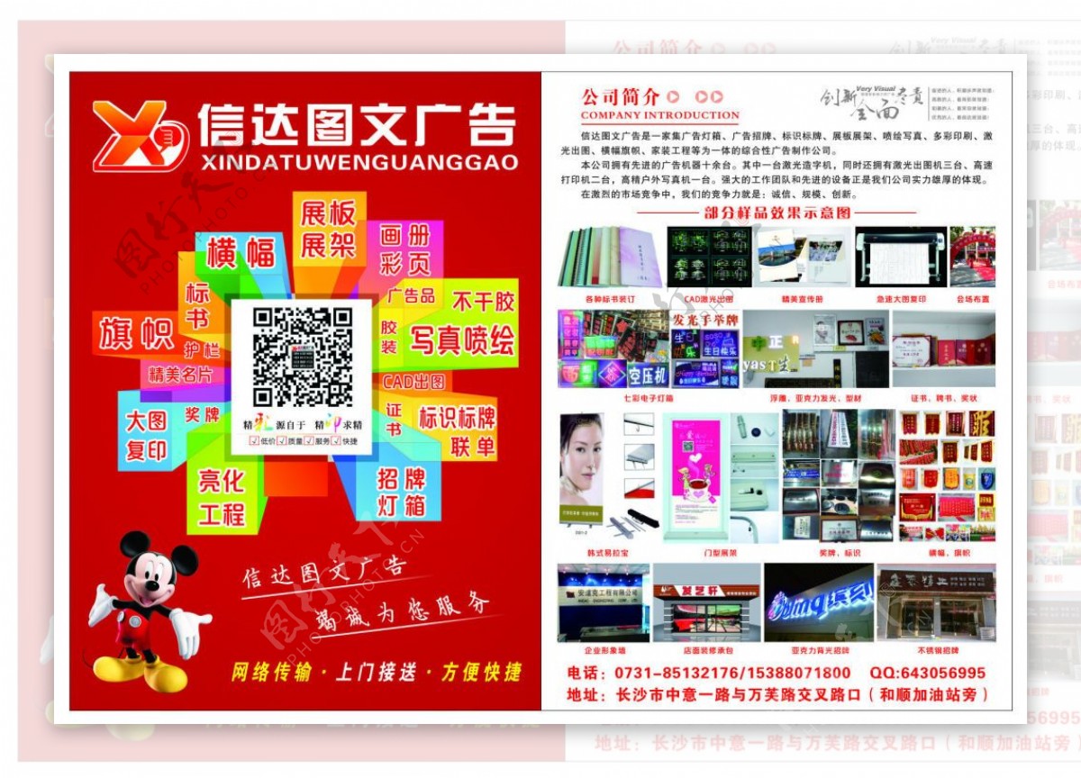 彩頁宣傳冊設(shè)計(jì) 信達(dá)圖文廣告的創(chuàng)意表達(dá)——編號(hào)24948095