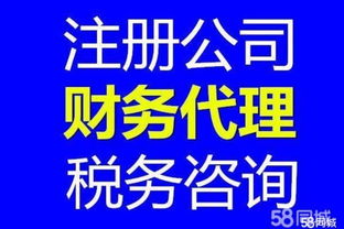 0元注冊公司·代理記賬一條龍服務 從注冊到清算，您的企業(yè)好管家