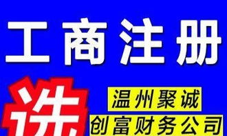 專業(yè)代理記賬與工商注冊一站式服務，讓企業(yè)無憂經營