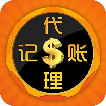 專業為創業者減負 —— 代理記賬的優勢與選擇須知