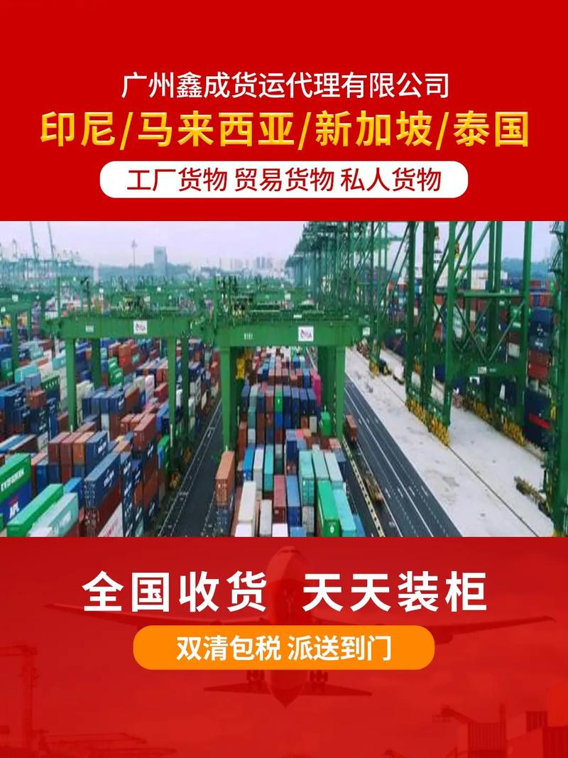 貨運(yùn)代理 連接世界的物流橋梁——從廣州鑫成貨運(yùn)代理看行業(yè)價(jià)值