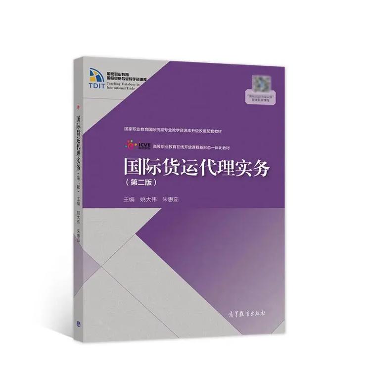 國(guó)際貨運(yùn)代理實(shí)務(wù) 第二2版 pdf.電子版 高清無(wú)水印 電子